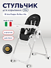 Стульчик для кормления Peg-Perego Prima Pappa Follow Me, Licorice