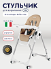 Стульчик для кормления Peg-Perego Prima Pappa Follow Me, Noce