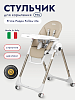 Стульчик для кормления Peg-Perego Prima Pappa Follow Me, Astral