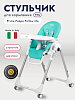 Стульчик для кормления Peg-Perego Prima Pappa Follow Me, Tahiti